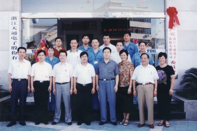2003年8月23日，中共浙江ag环亚集团電子股份有限公司第一屆委員會成立